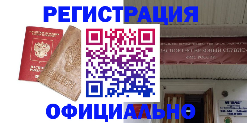 временная регистрация законно в Киренске
